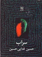 سراب