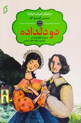 دو دلداده
