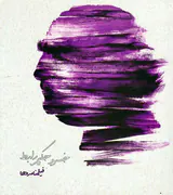 مجموعه آثار5(فیلمنامه ها)