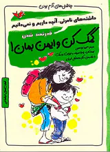 چاشنی های آدم بودن(کمک کن و ایمن بمان)