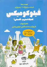 10فیلسوف 10 رویکرد به مسئله ی خوش بختی