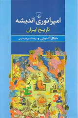 امپراتوری اندیشه تاریخ ایران