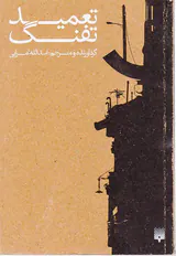 تعمید تفنگ