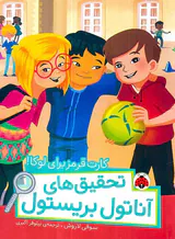 تحقیق های آناتول بریستول کارت قرمز برای لوکا
