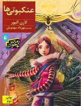 عنکبوتی ها