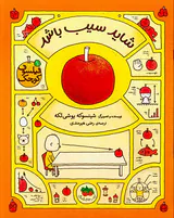 فیلسوف جلد یکم شاید سیب باشد