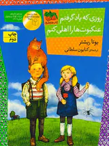روزی که یاد گرفتم عنکبوت ها را اهلی کنم