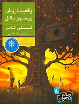 واقعیت از زبان میسون باتل