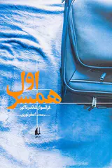همسر اول