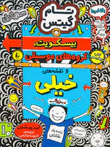 تام گیتس جلد چهاردهم بیسکویت گروه های موسیقی و نقشه های خیلی بزرگ