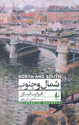 شمال و جنوب