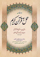 درسنامه عمل به قرآن کریم(نیم جز اول)