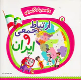 واحد یادگیری جلد پنجم ارتباط جمعی و ایران