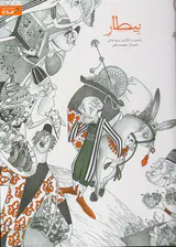 بیطار