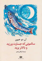 سالمونی که جسارت ورزید و بالاتر پرید