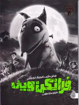 فرانکن وین