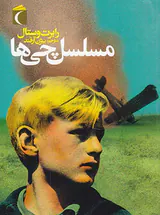 مسلسل چی ها