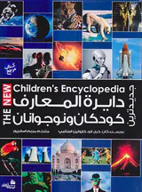 جدیدترین دایره المعارف کودکان و نوجوانان