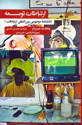 ارتباط توسعه