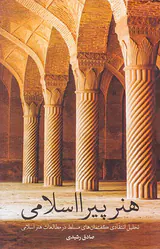 هنر پیرااسلامی