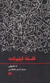 فلسفه نیم نامه
