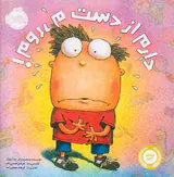 دارم از دست می روم
