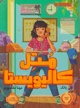 متل کالیویستا
