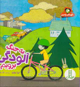به جنگ آلودگی برویم
