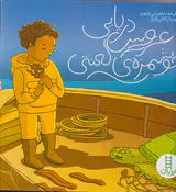 عروس دریایی خوشمزه ی لعنتی