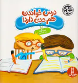 کتاب های جولیا درس خواندن هم حدی دارد