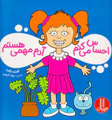 احساس می کنم آدم مهمی هستم