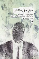 حق حق داشتن