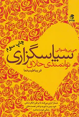 سپاس گزاری توانمندی خلاق