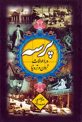 پرسه در احوالات ترون و ترونیا