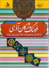 فرهنگ واژگان آذری