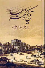تاریخ و نکته ها
