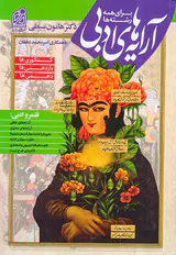 کتاب آرایه های ادبی برای همه رشته ها کنکوری ها یازدهمی ها دهمی ها انتشارات دیافت