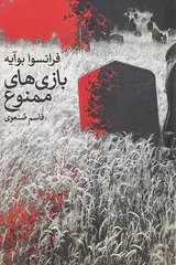بازی های ممنوع