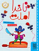 ناخدا املت
