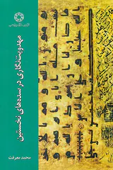 مهدویت نگاری در سده های نخستین