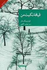 قیافه نکبت من