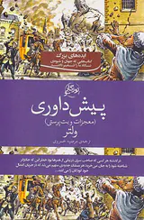 پیش داوری