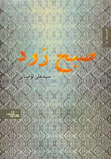 صبح زود