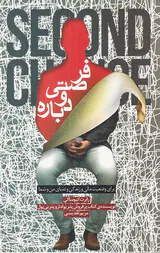 فرصتی دوباره