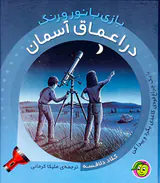 بازی با نور و رنگ(در اعماق دریاها)