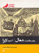 روزی روزگاری در شمال آکسفورد لایرا