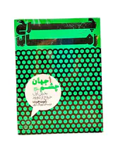 چرخ زمان جلد اول(چشم جهان)بخش دوم(ورود به مرگ زار)پریان