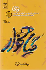گیاهخوار