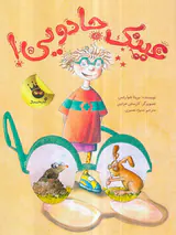 عینک جادویی