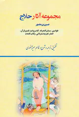 مجموعه آثار حلاج